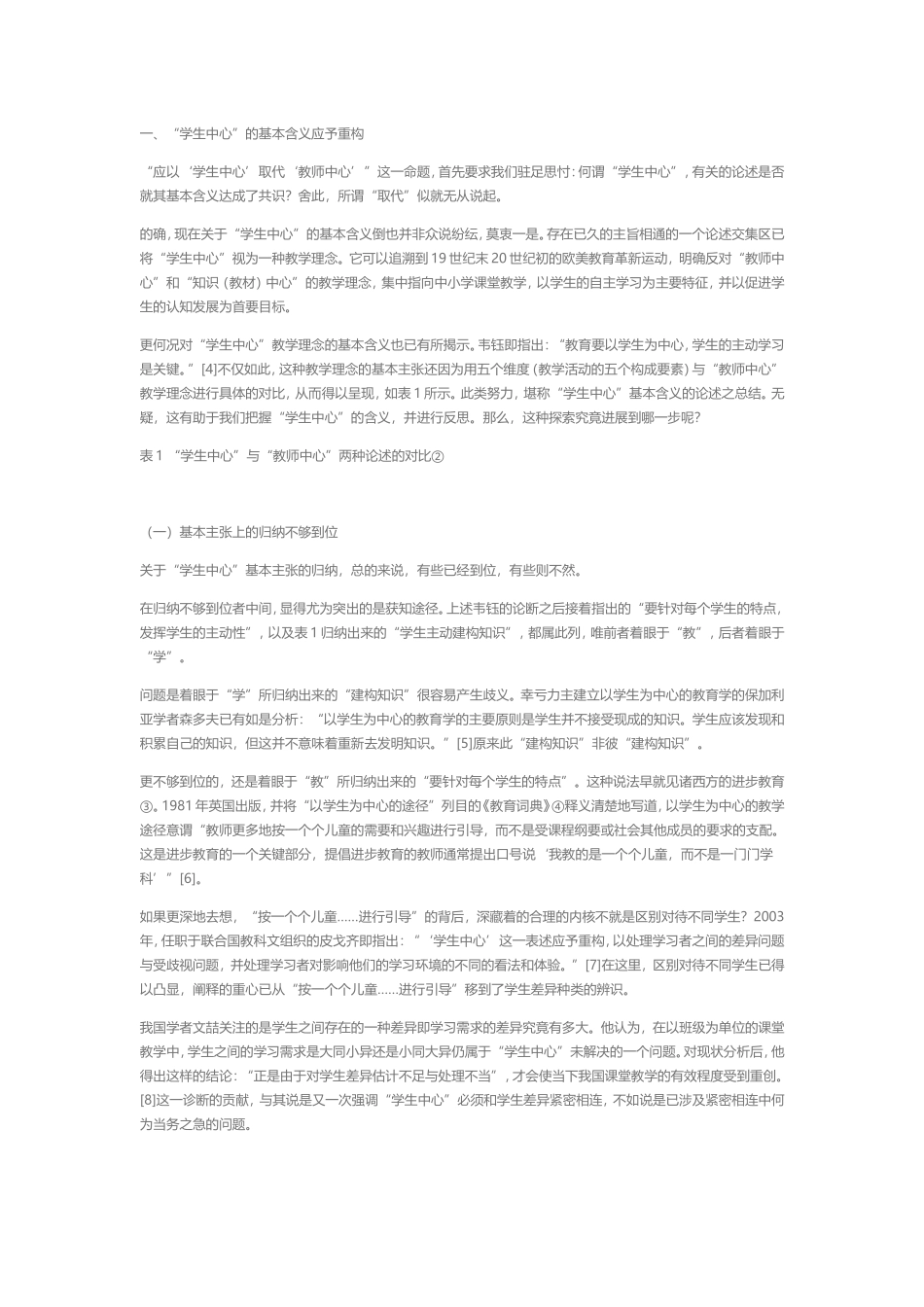 应以“学生中心”取代“教师中心”吗？_第2页