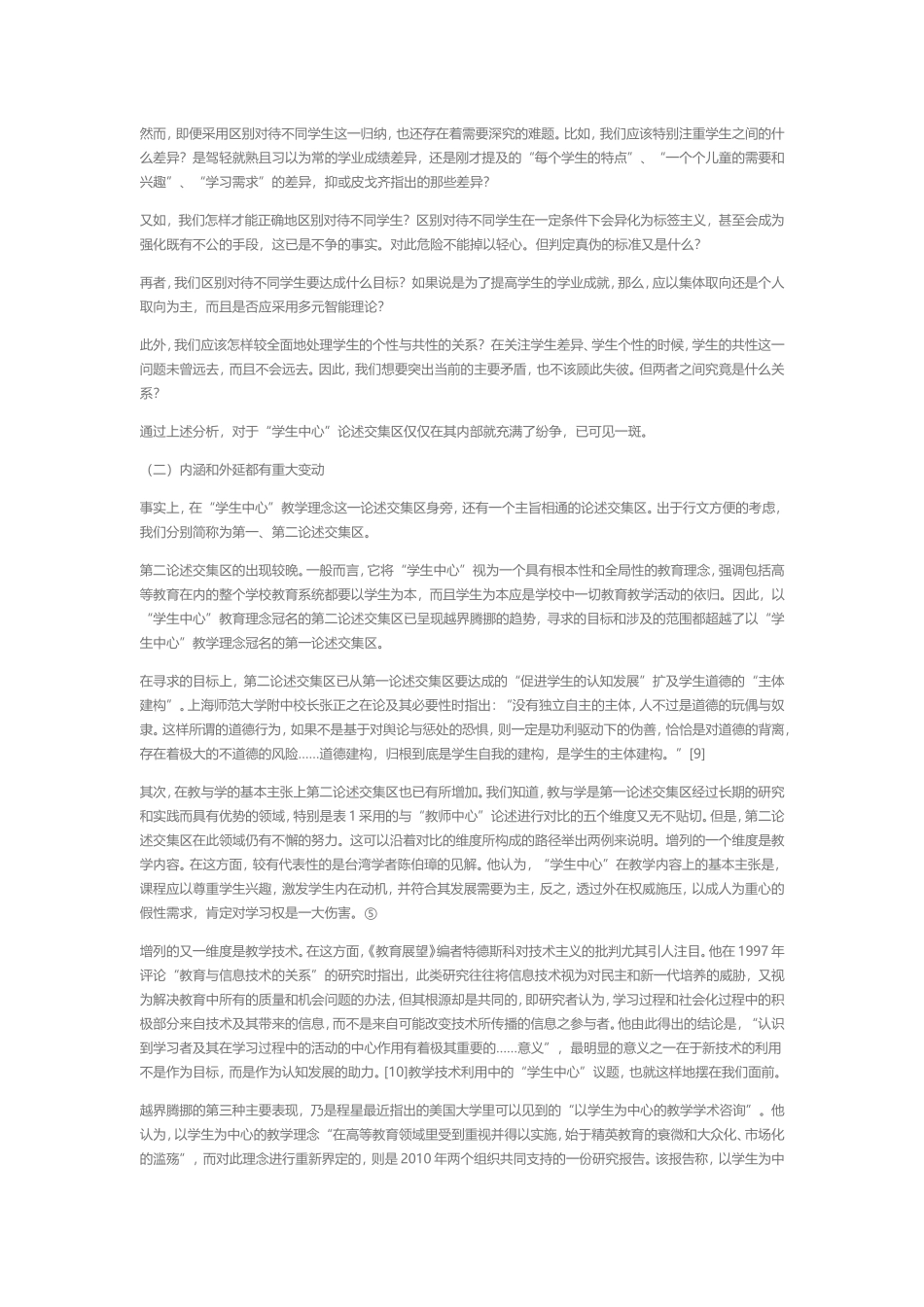 应以“学生中心”取代“教师中心”吗？_第3页