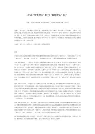 应以“学生中心”取代“教师中心”吗？