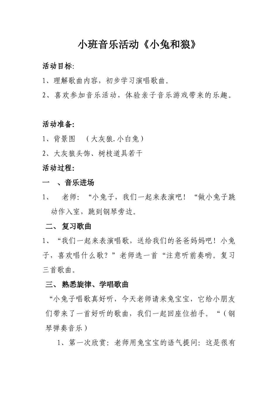 小班音乐教案《小兔和狼》_第1页