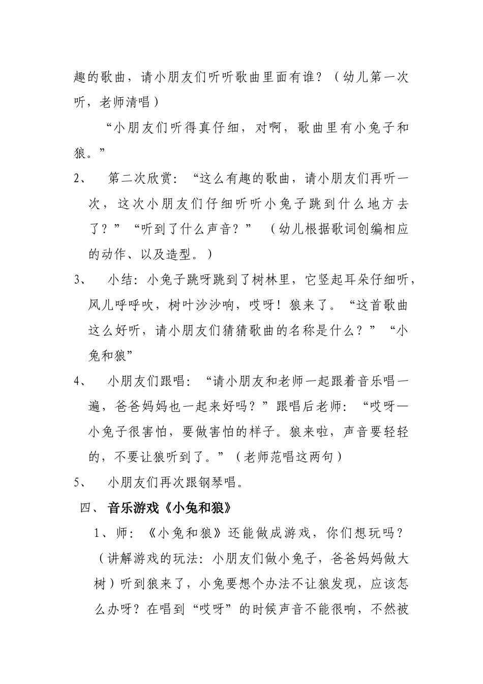 小班音乐教案《小兔和狼》_第2页