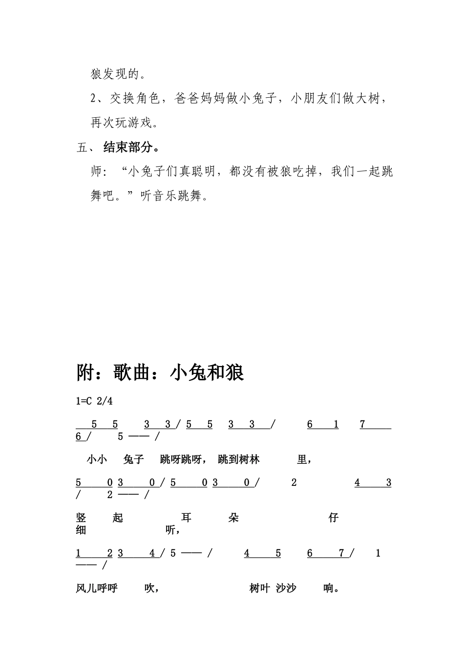 小班音乐教案《小兔和狼》_第3页
