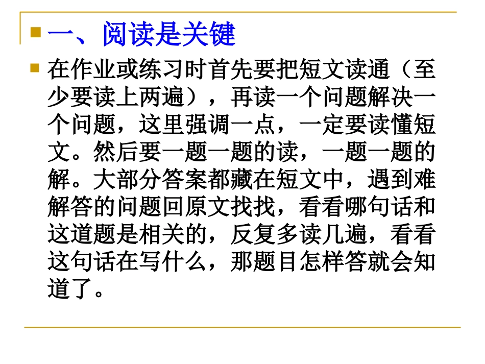 如何指导学生做阅_第2页