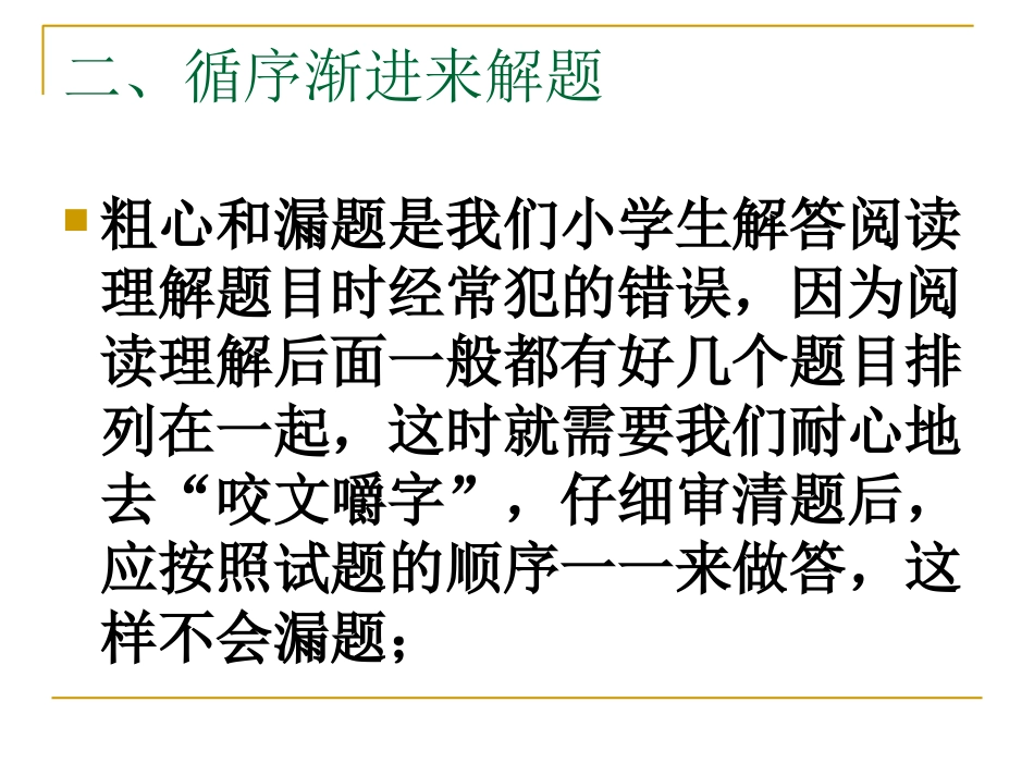 如何指导学生做阅_第3页