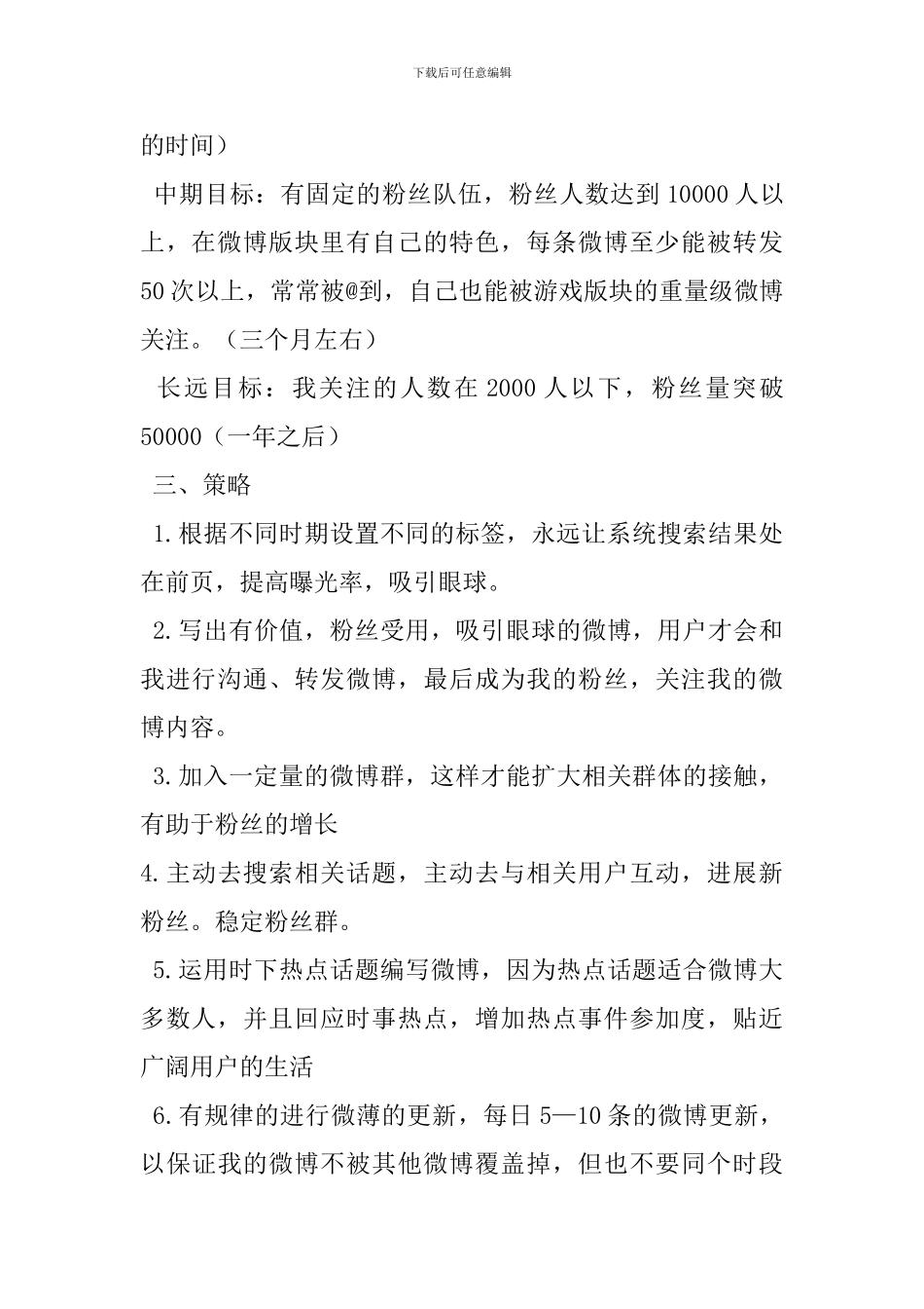 微博活动策划方案_第2页