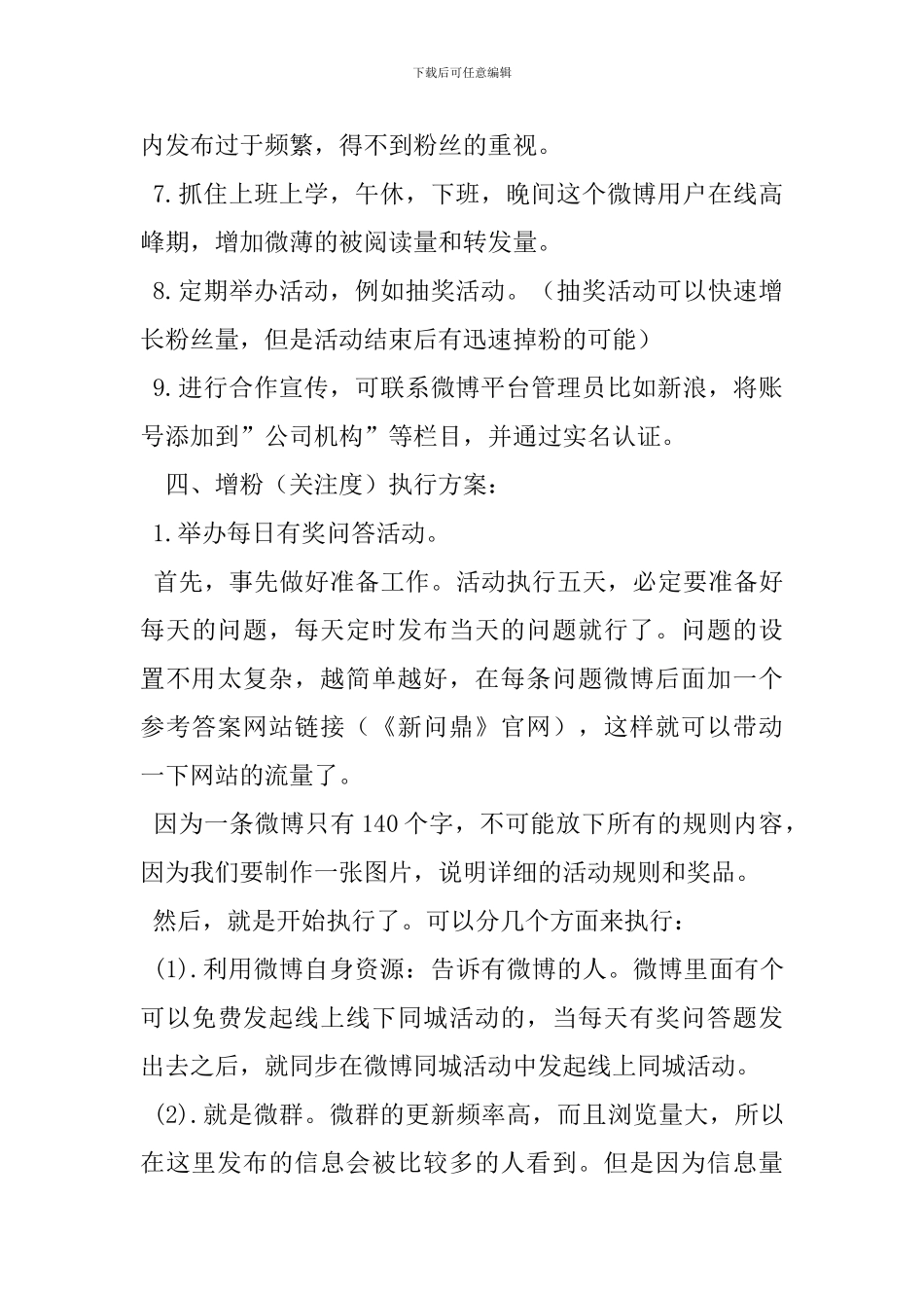 微博活动策划方案_第3页