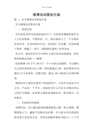 微博活动策划方案