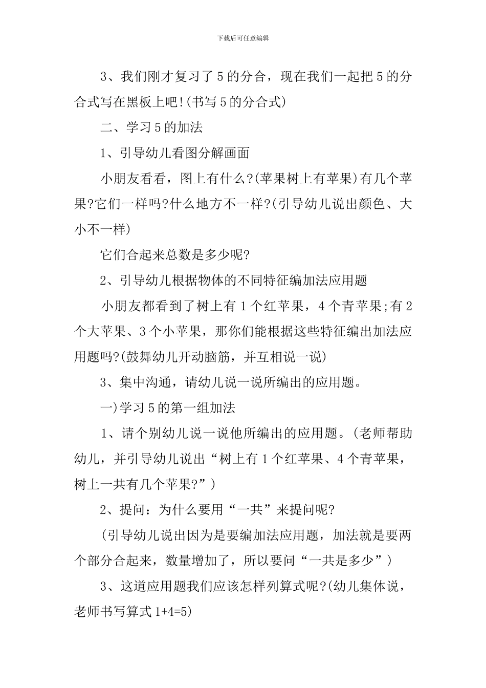 大班教案5的加法_第2页