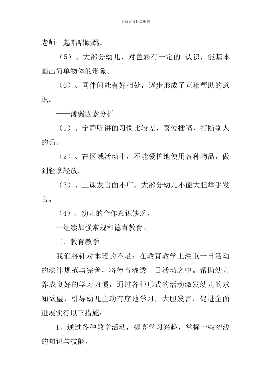 幼儿园中班第一学期班务教学计划_第2页