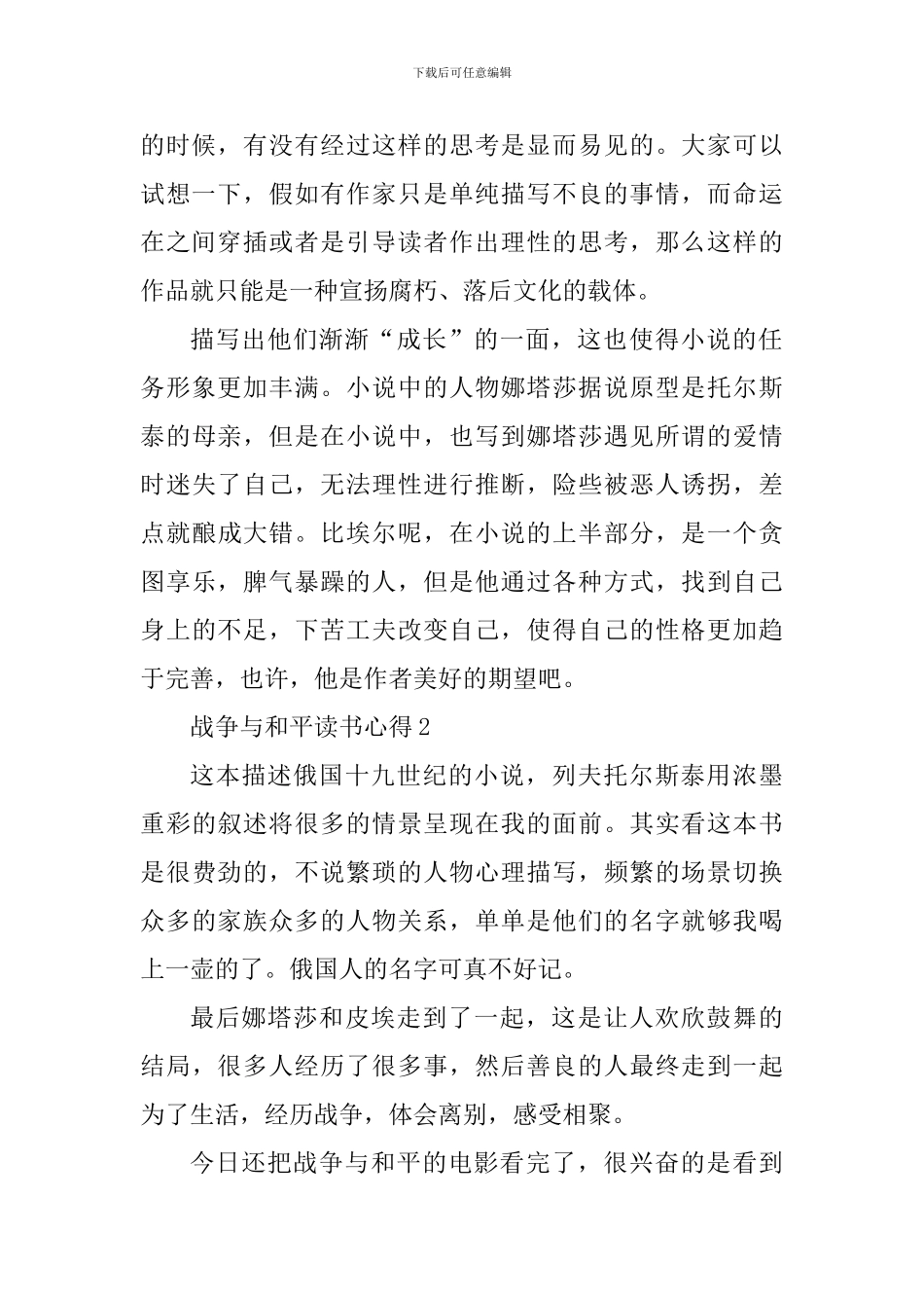 读战争与和平个人体会_第2页
