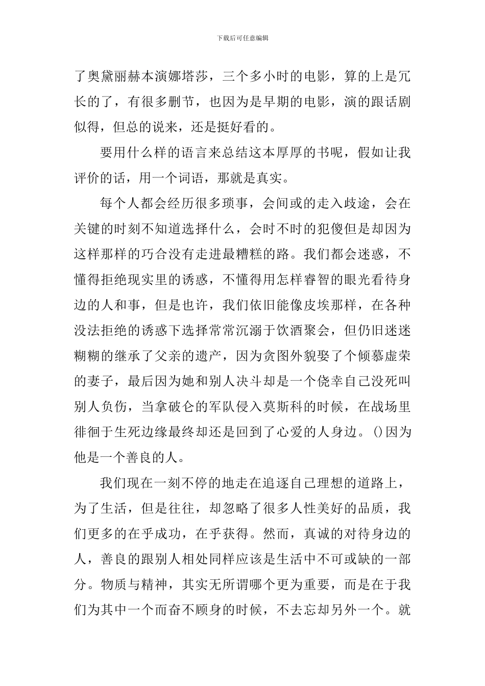 读战争与和平个人体会_第3页