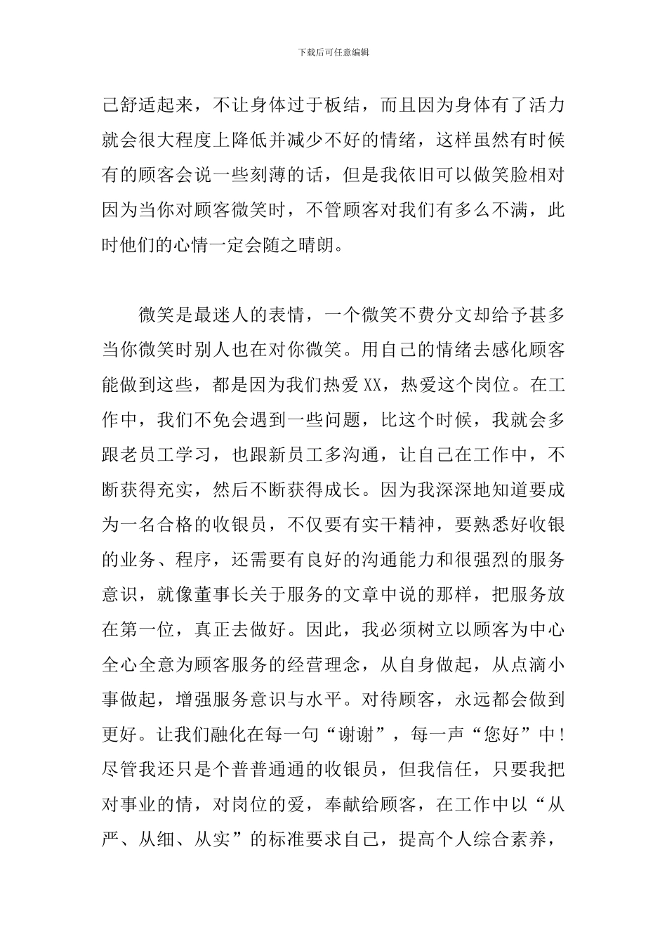 收银员的收获与体会_第2页