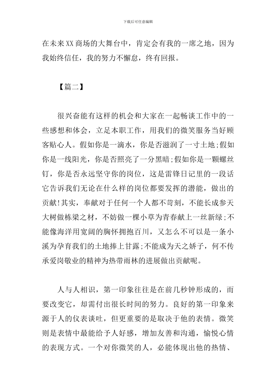 收银员的收获与体会_第3页
