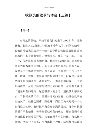 收银员的收获与体会