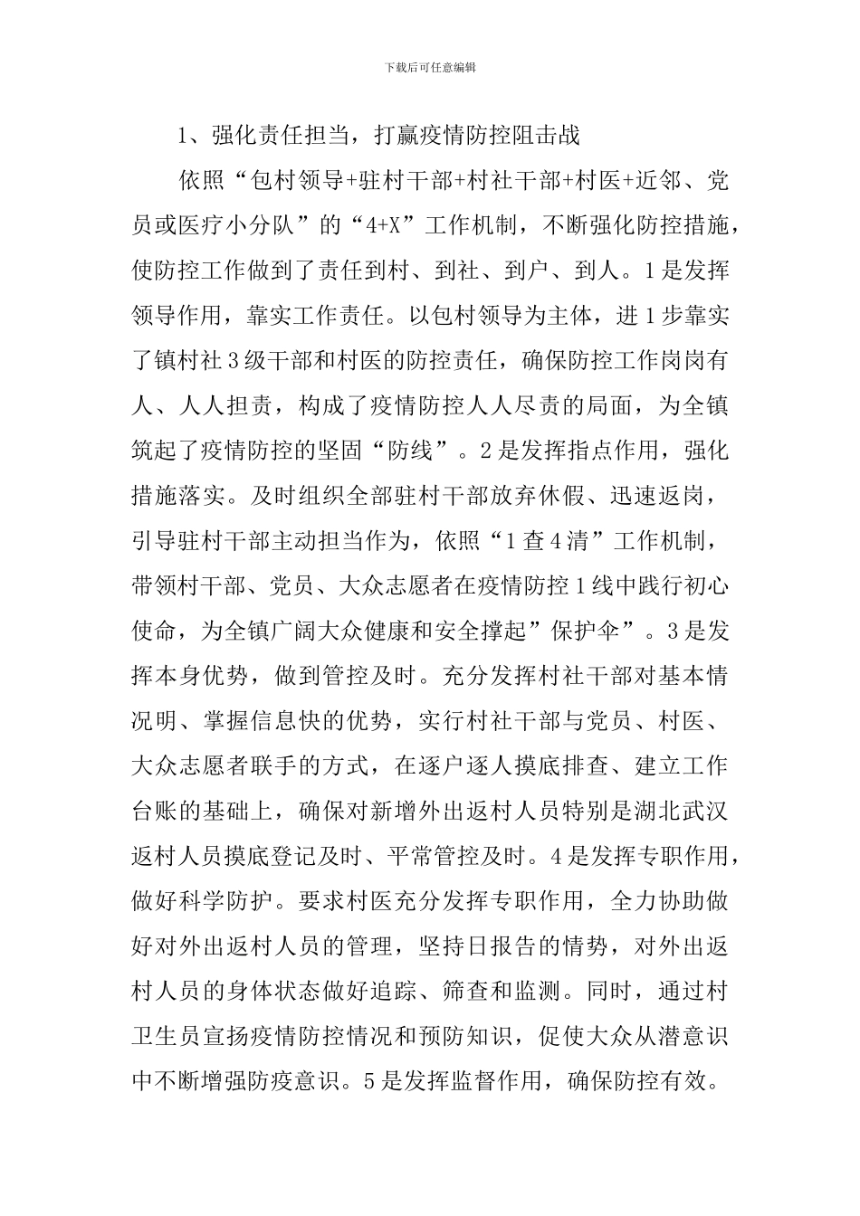 县委办疫情防控工作报告_第3页