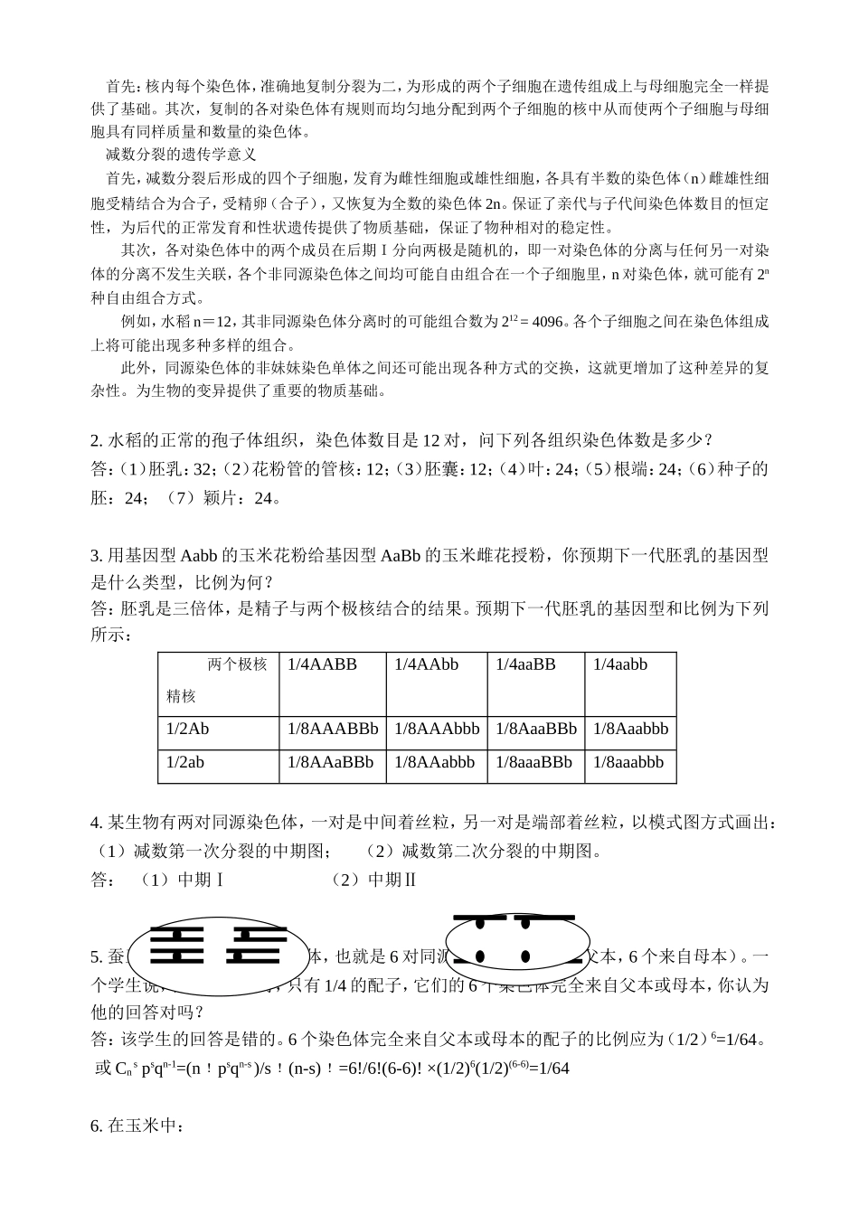 遗传学课后习题及答案_第2页