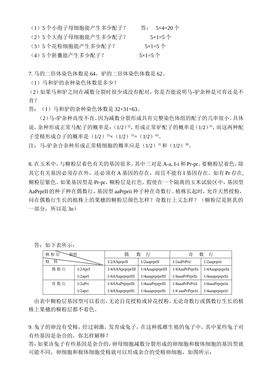 遗传学课后习题及答案_第3页