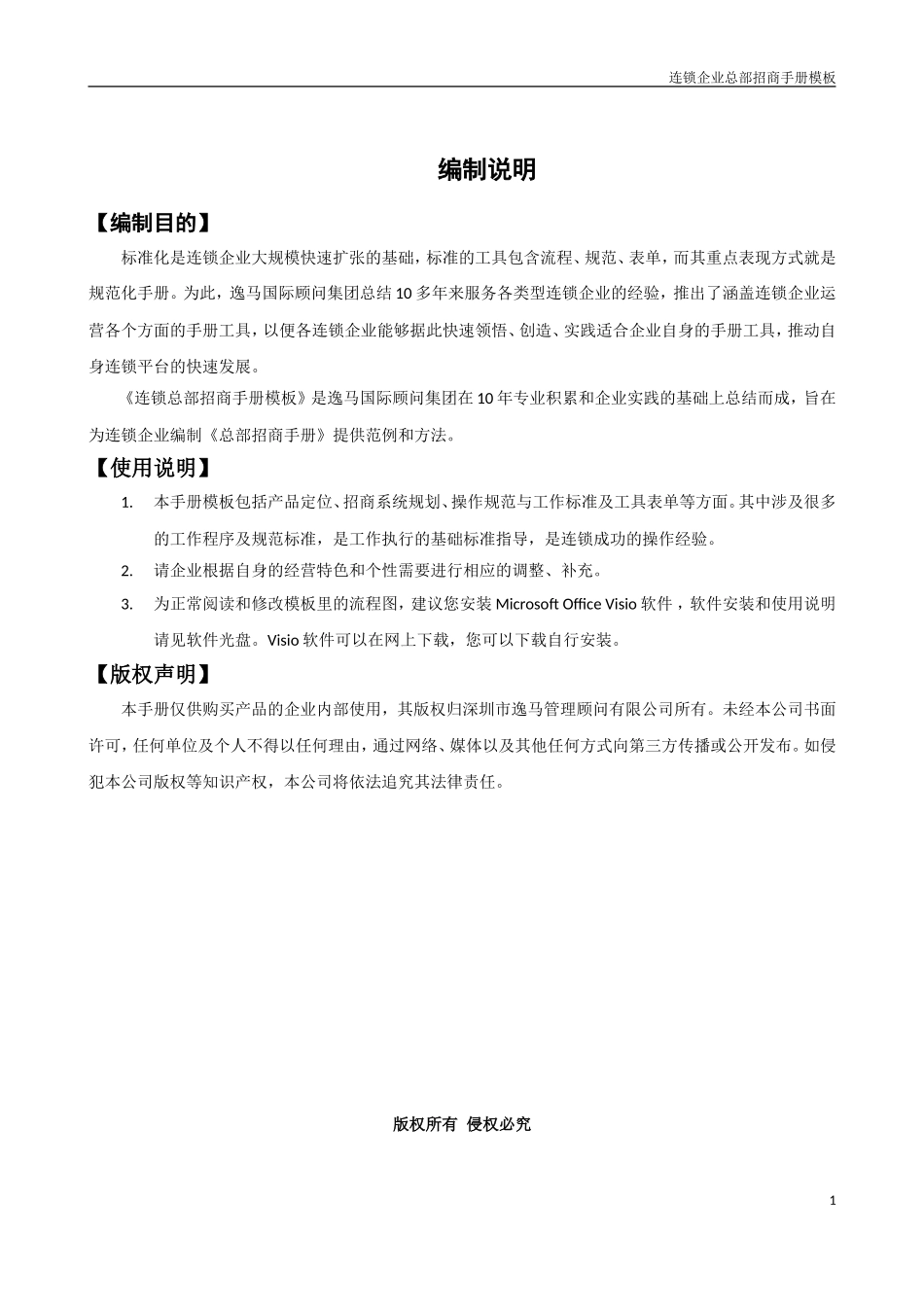 招商手册模板_第2页