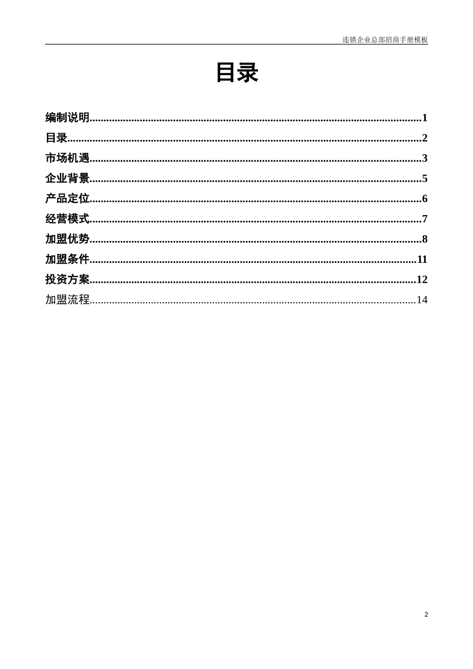 招商手册模板_第3页