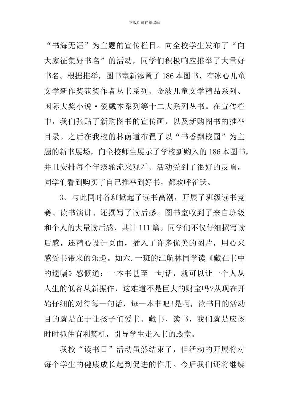 组织全民阅读的活动总结模板_第2页