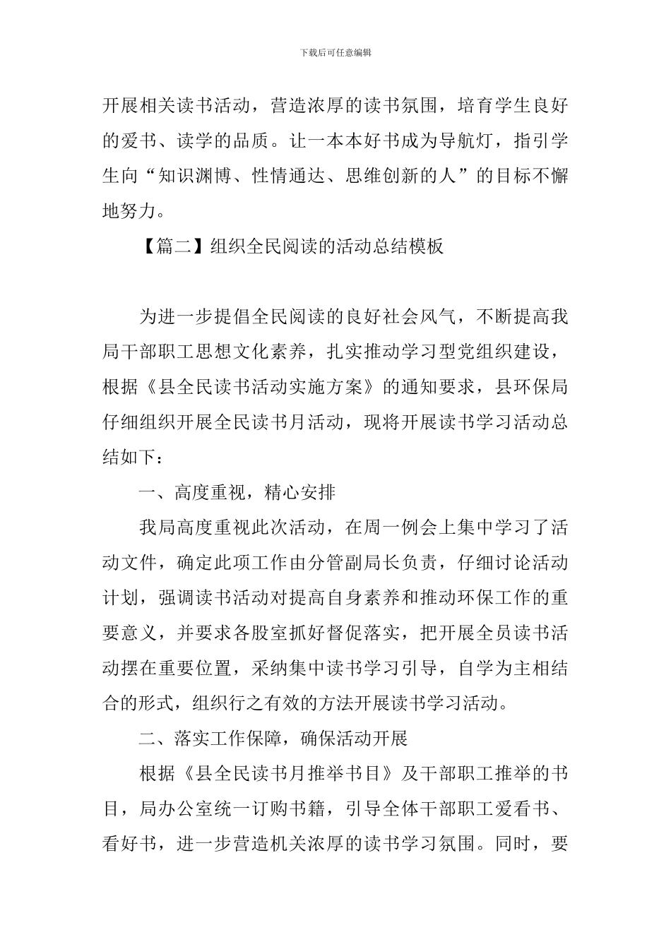 组织全民阅读的活动总结模板_第3页