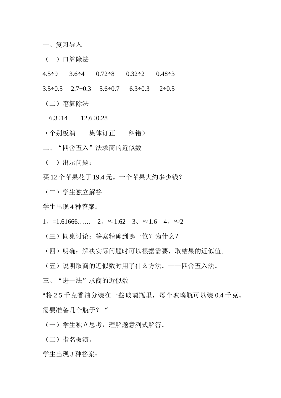 《用小数除法解决问题》教学设计_第2页
