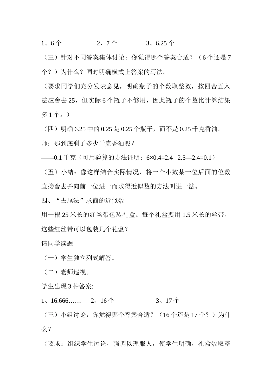 《用小数除法解决问题》教学设计_第3页
