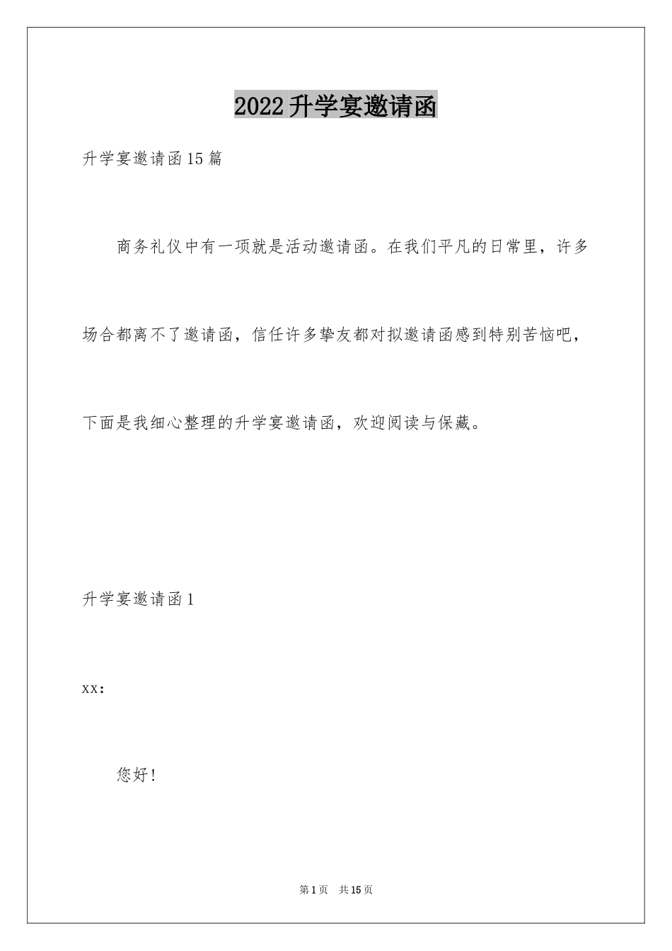 2024升学宴邀请函_4_第1页