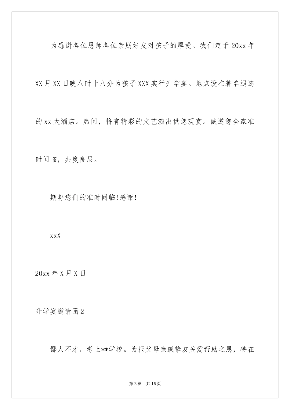 2024升学宴邀请函_4_第2页