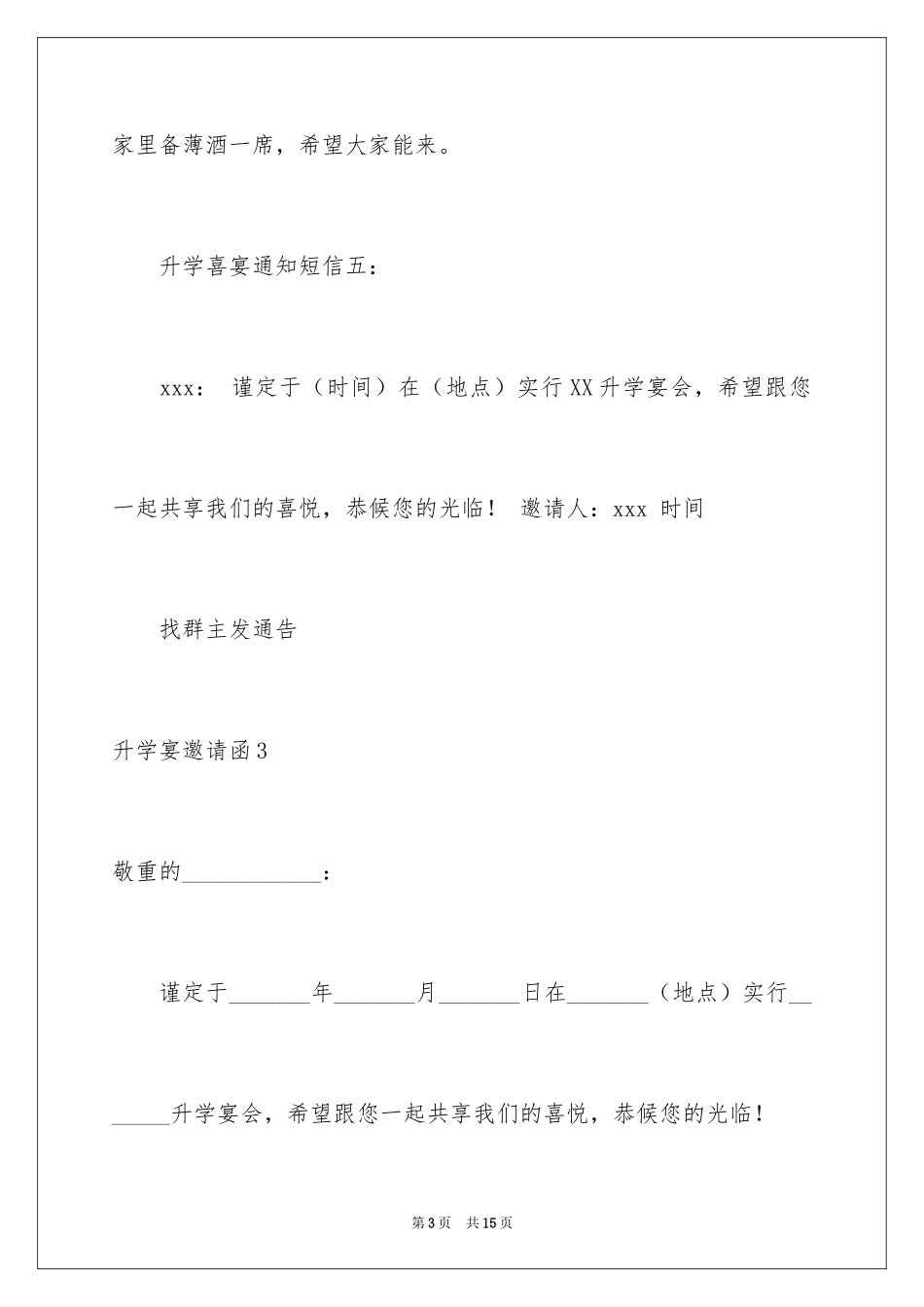 2024升学宴邀请函_4_第3页