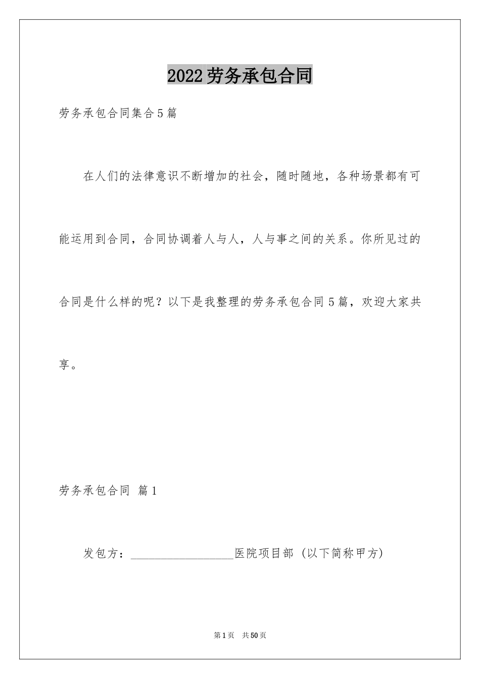 2024劳务承包合同_274_第1页