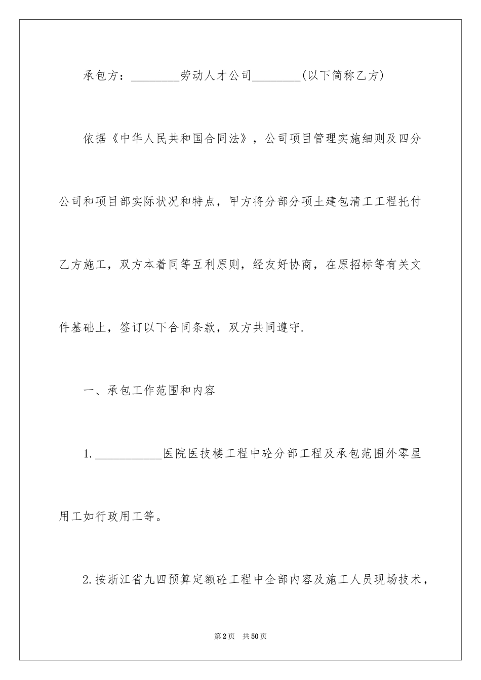 2024劳务承包合同_274_第2页