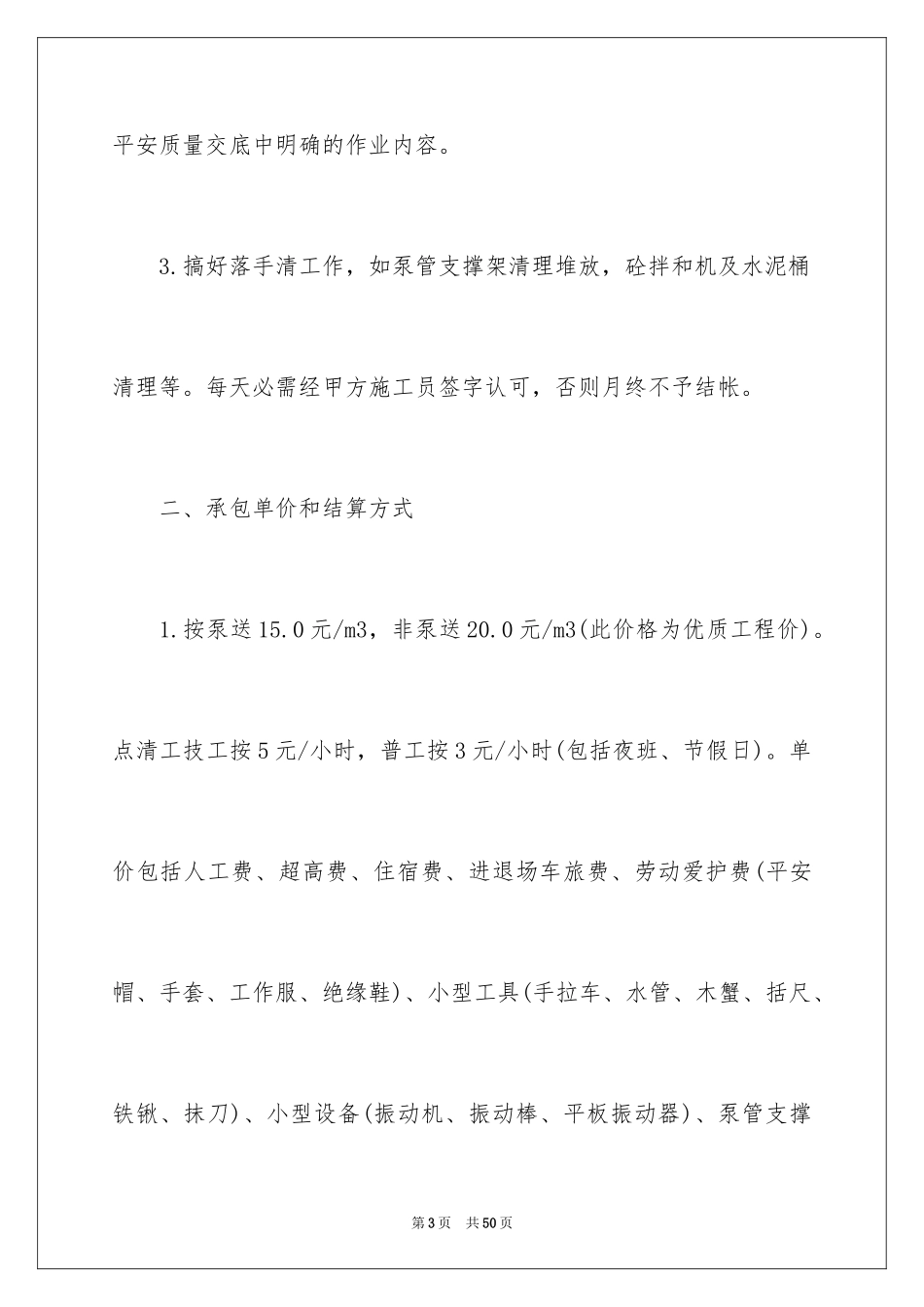 2024劳务承包合同_274_第3页