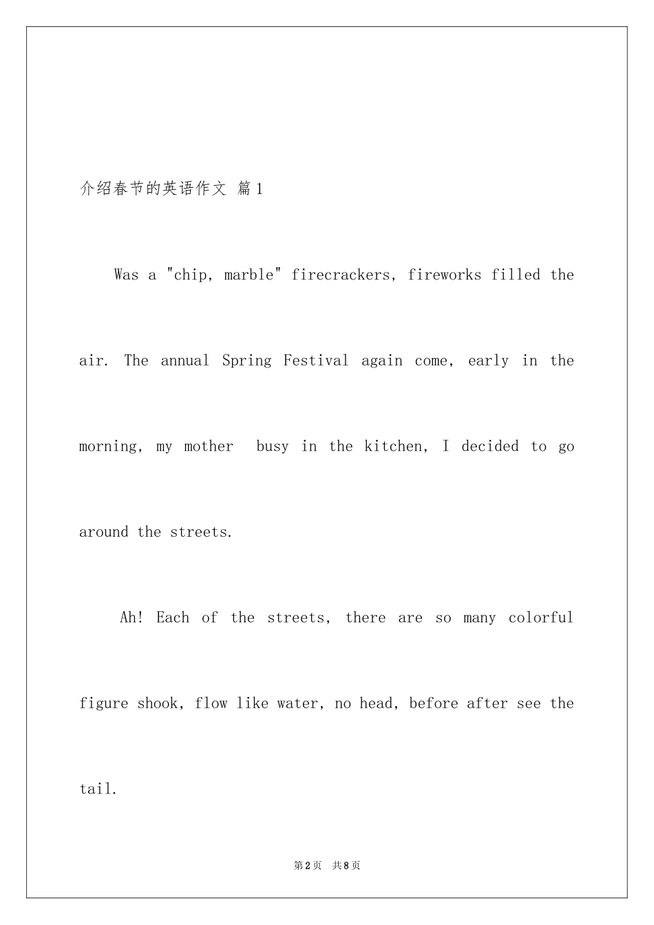 2024介绍春节的英语作文_1_第2页