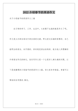 2024介绍春节的英语作文_1