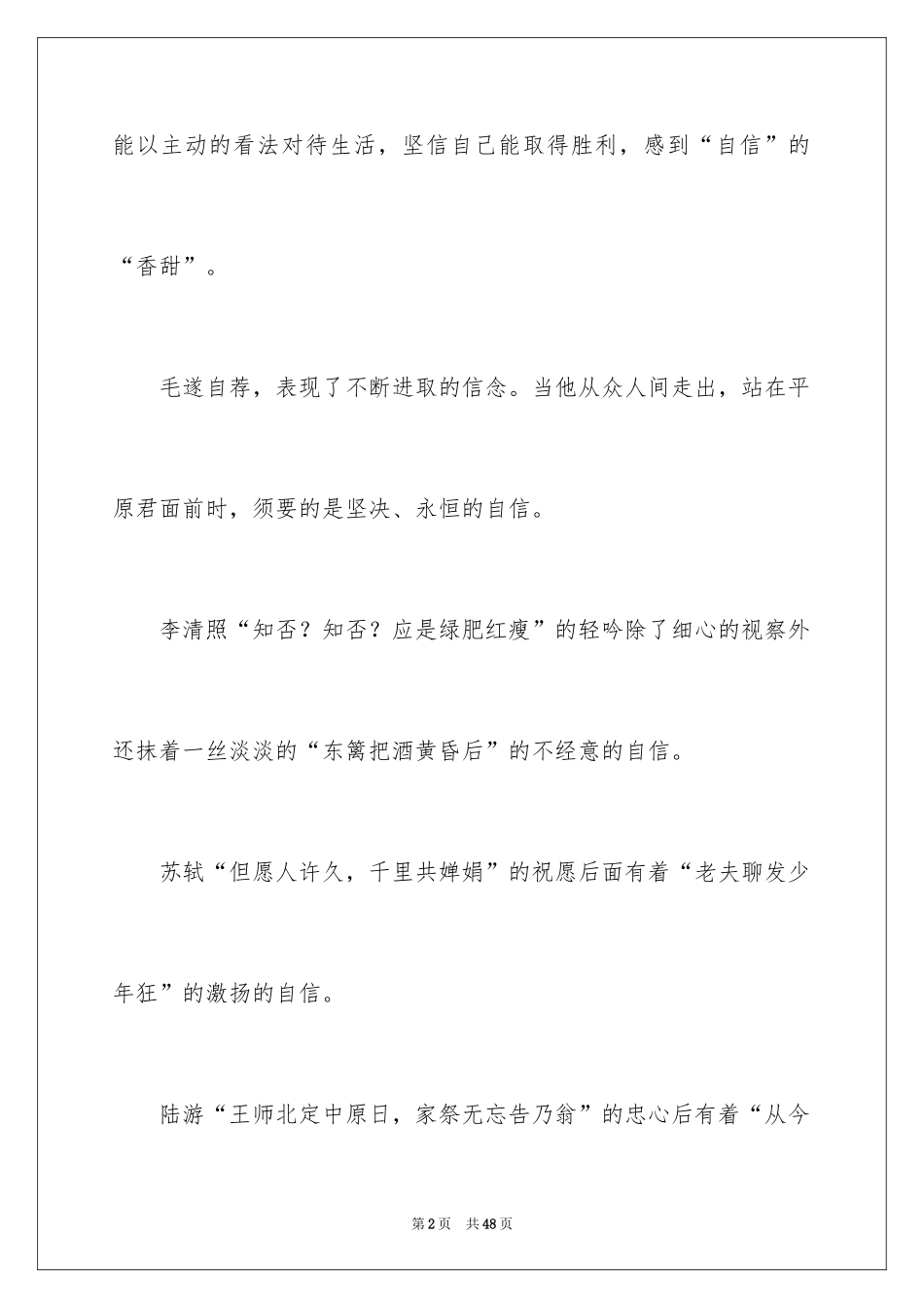 2024以自信为话题的作文_2_第2页