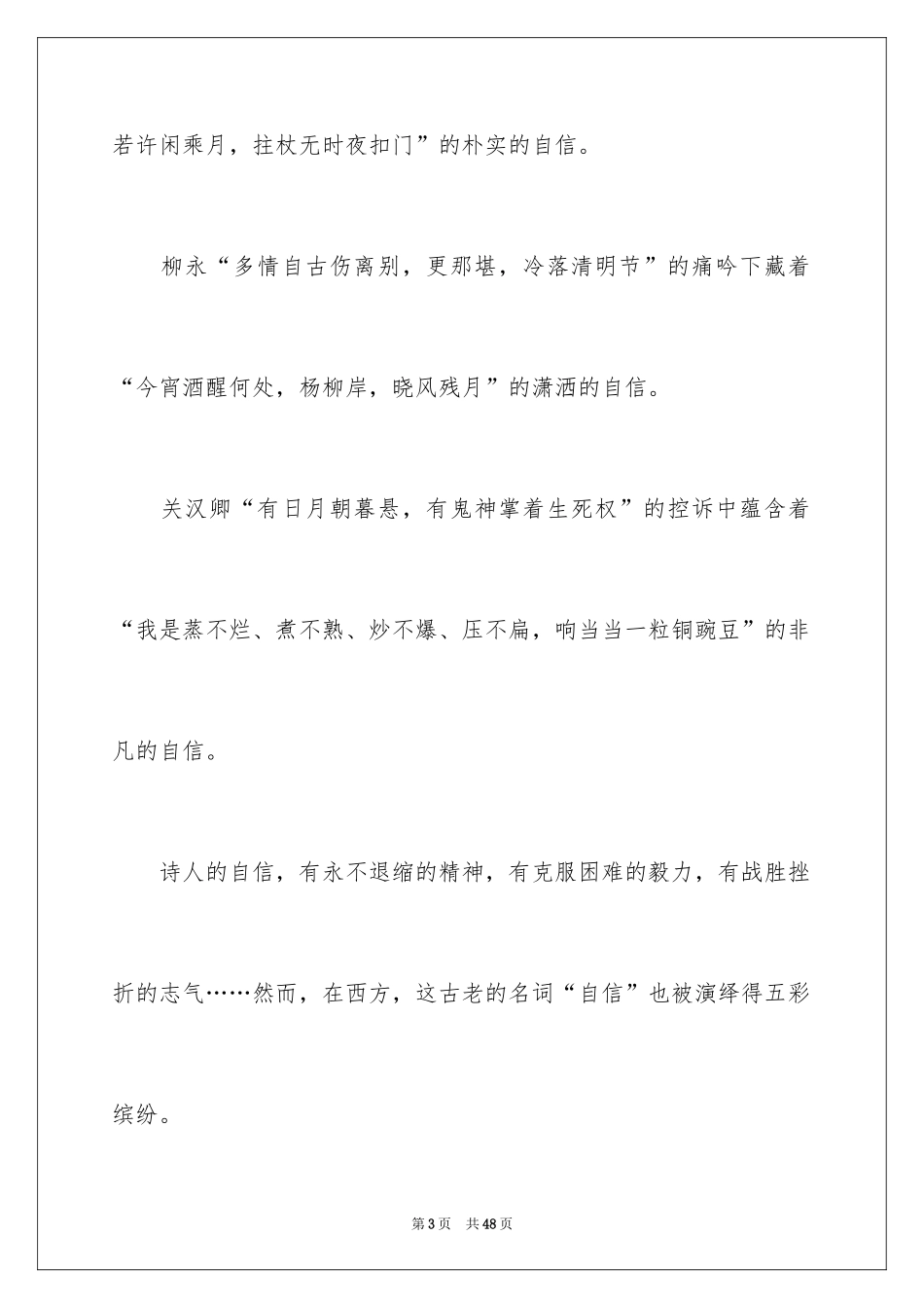 2024以自信为话题的作文_2_第3页