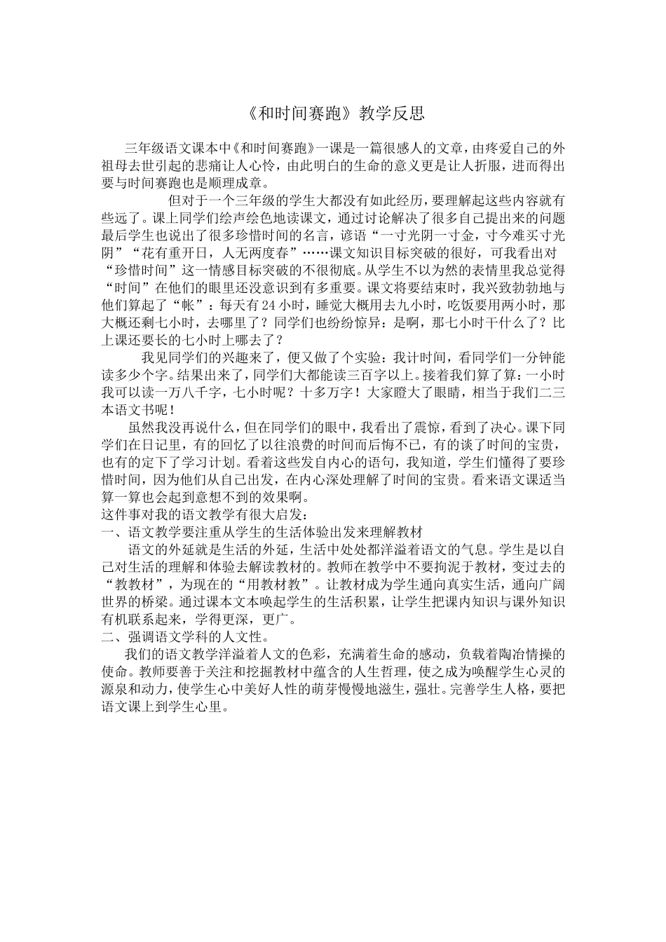 和时间赛跑反思_第2页