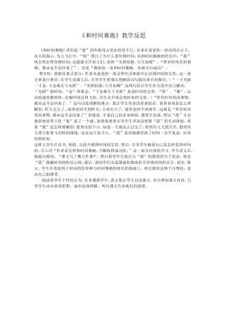 和时间赛跑反思