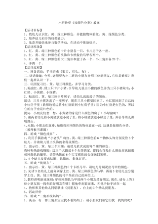 小班数学：《按颜色分类》