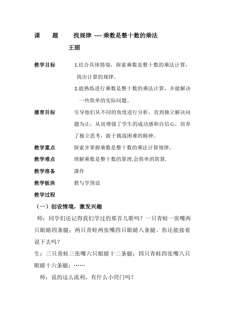 找规律教学设计(自动保存的)_第1页