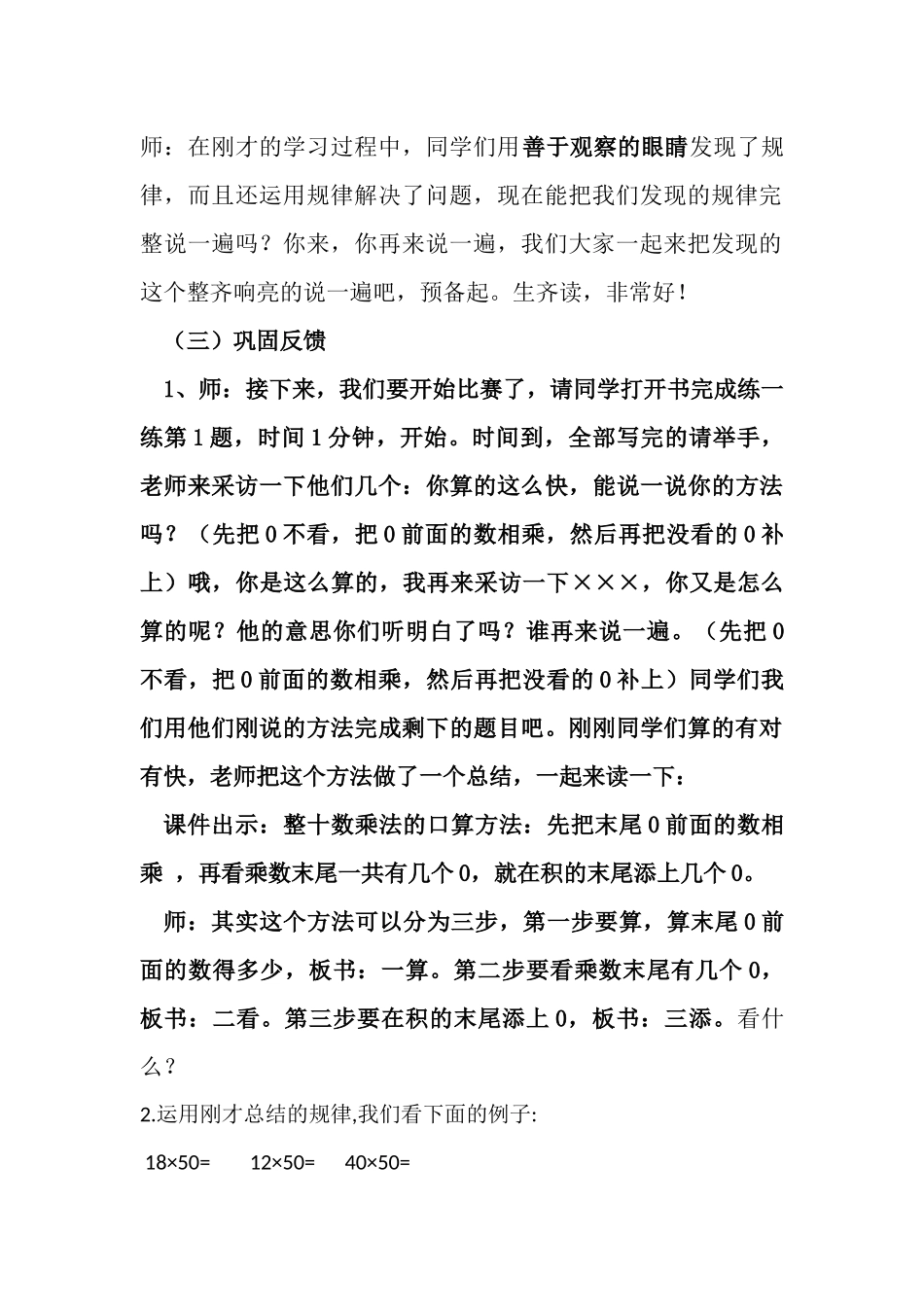 找规律教学设计(自动保存的)_第3页