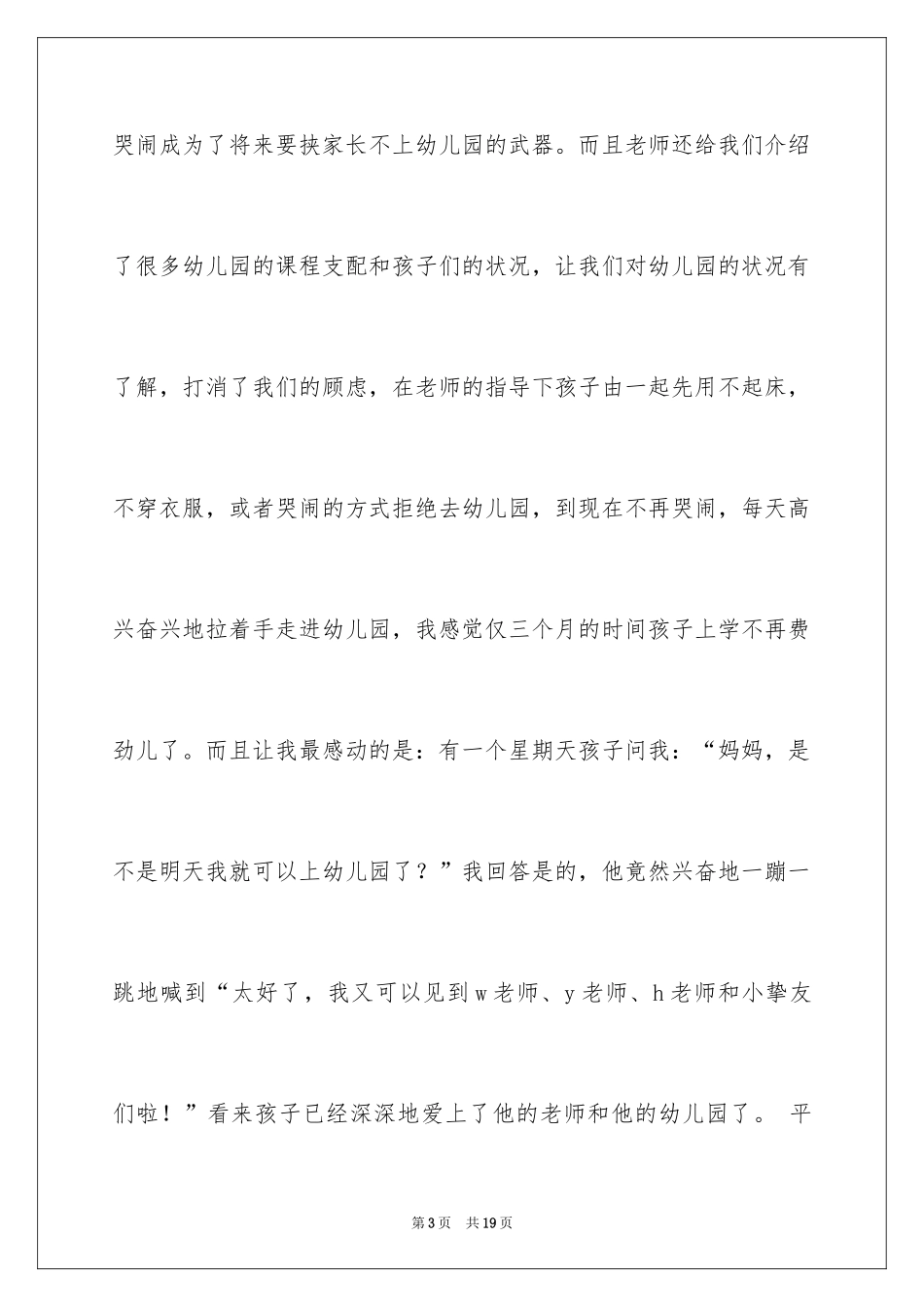 2024写给老师的表扬信_64_第3页