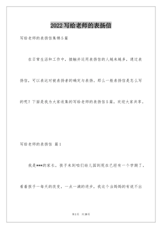 2024写给老师的表扬信_64