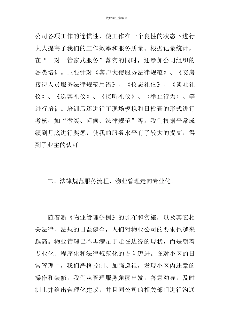 2024小区物业年度总结范文_第2页