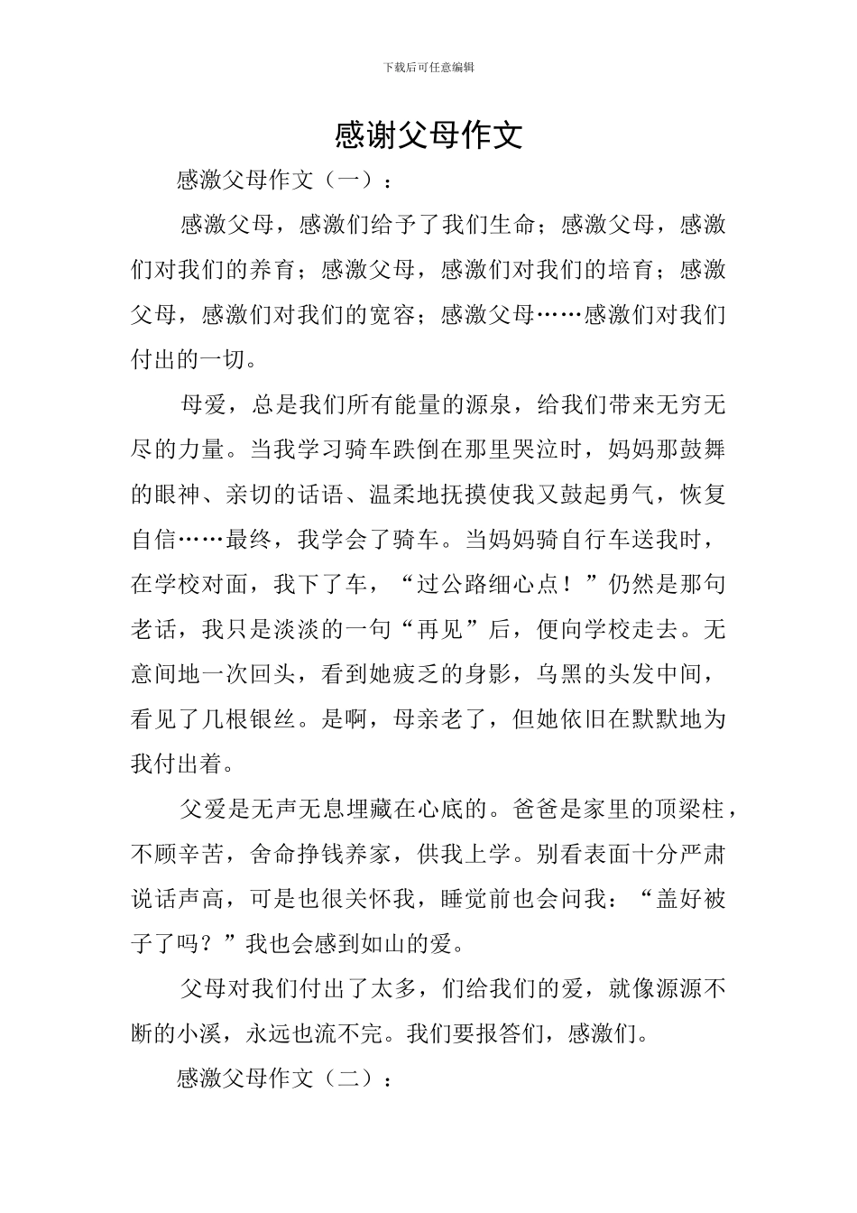 感谢父母作文_第1页