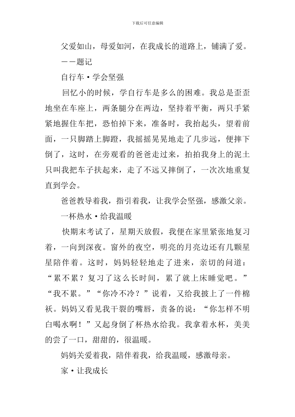 感谢父母作文_第2页