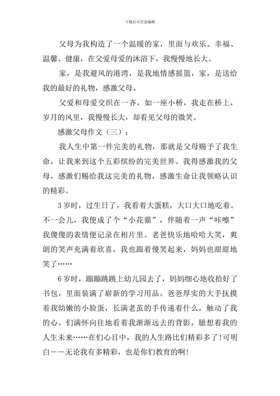 感谢父母作文_第3页