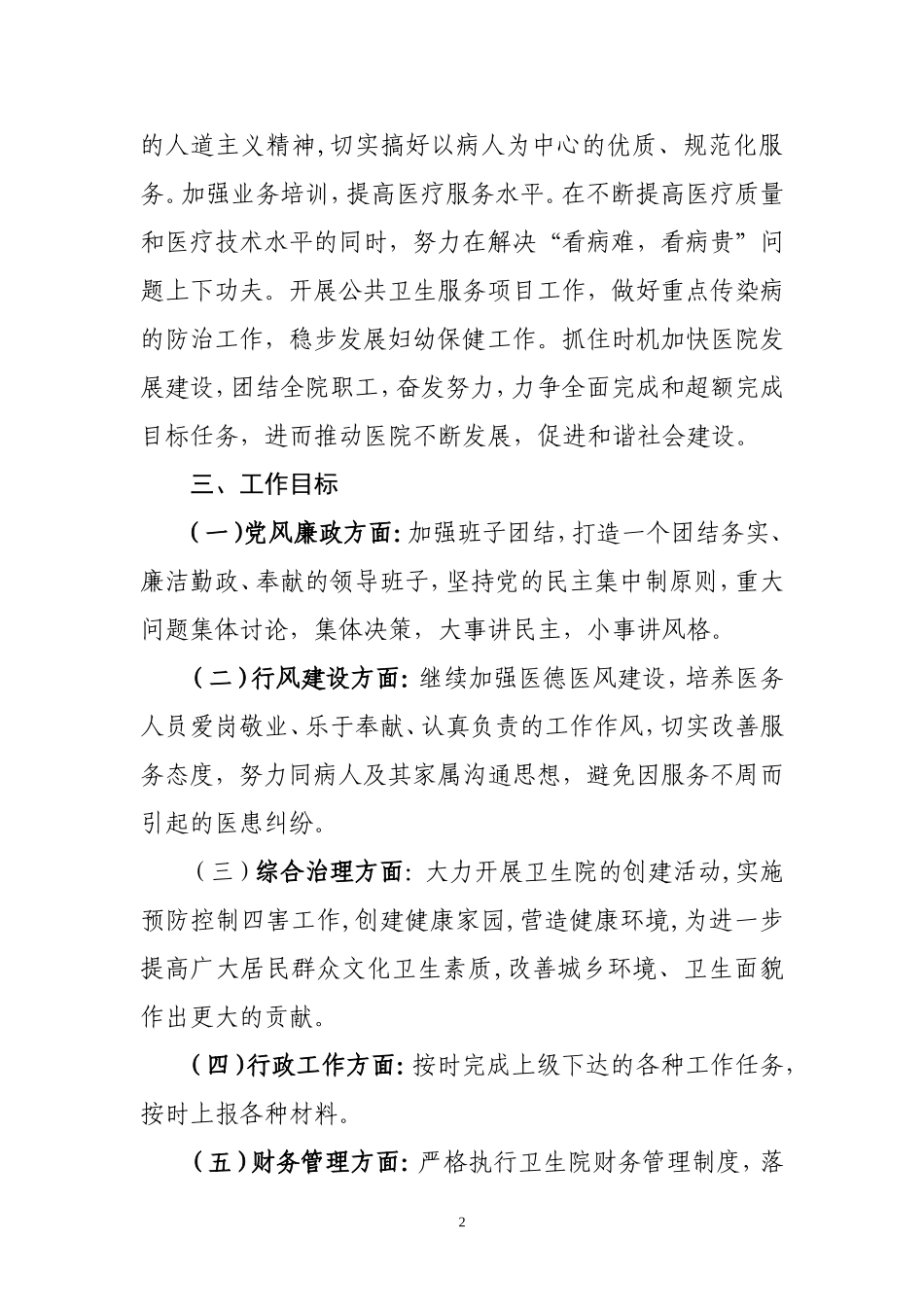2018年卫生院工作计划_第2页