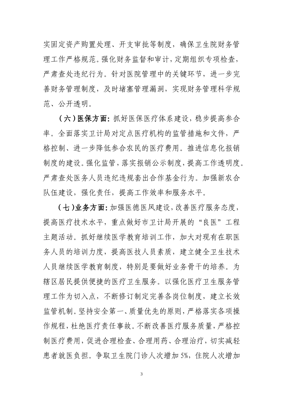 2018年卫生院工作计划_第3页